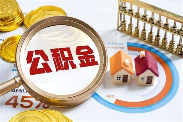 淮北公积金封存后怎么取（“公积金封存后怎么提取”）